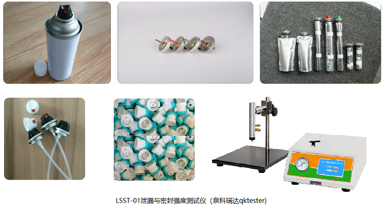 氣霧劑閥門(mén)與泄漏密封試驗(yàn)儀