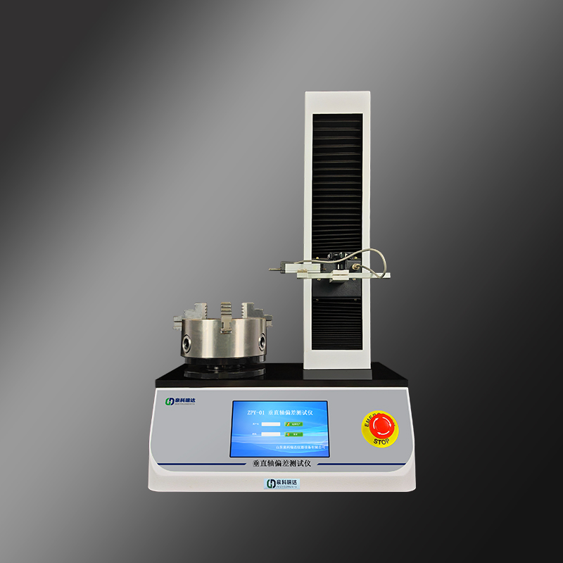 ZPY-02垂直軸偏差測(cè)試儀