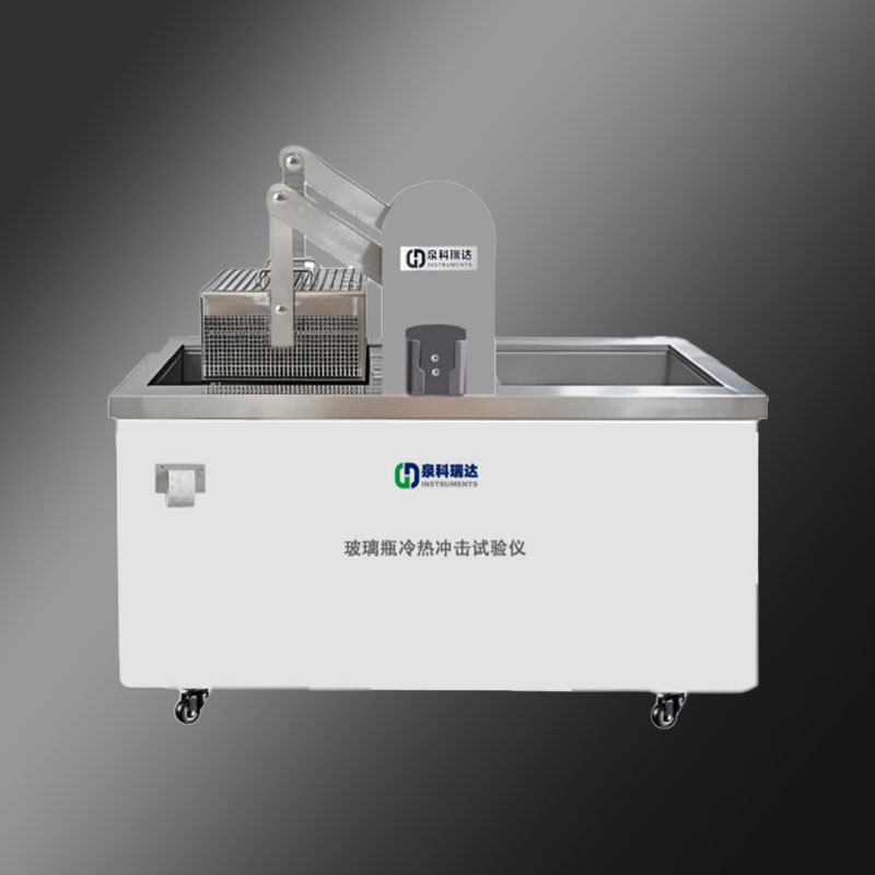 玻璃瓶冷熱沖擊試驗儀
