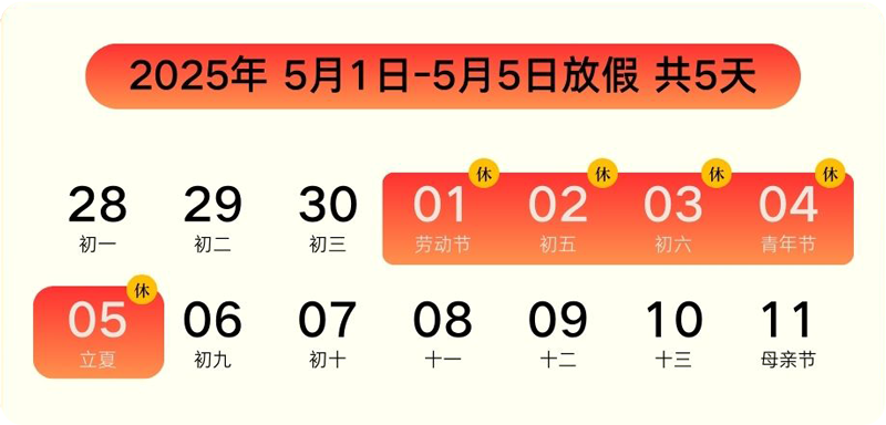 紅橙色現(xiàn)代漸變五一勞動節(jié)放假通知手機(jī)海報(bào).png